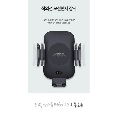모가비 적외선 차량용 핸드폰 거치대 MOG-084, 블랙, 1개