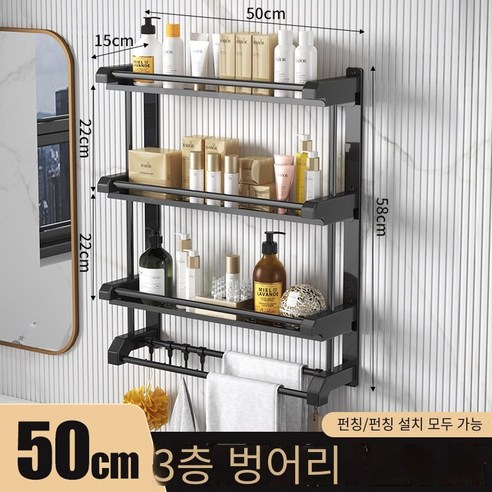 화장실 선반 비 천공 스테인레스 스틸 타월 랙 화장실 욕실 수건 랙, 야 헤이 3 층 50 (펀치)