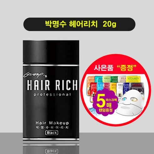 헤어리치 박명수헤어리치 박명수흑채 분말20g - 흑채/증모제 | 쿠팡