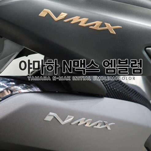 [국내당일배송]야마하 엔맥스 이니셜 엠블럼 N-MAX 튜닝데칼스티커 4컬러 간편장착 N 155 250 400 125, 02.RED, 1개