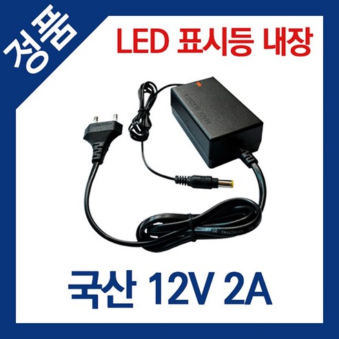 SKYPLUS CCTV 카메라 전용 DC 12V 전원 일체형 아답터 동작LED 내장 외경 5.5MM 내경 2.1MM 어댑터, HP1220(12V2A(2000mA)), 1개