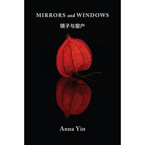 Mirrors and Windows Volume 14: East-West Poems with Translations Paperback, Guernica Editions, English, 9781771836159