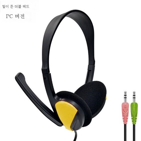 ZZJJC 헤드셋 유선 게임 헤드셋 마이크 끼고 듣기음성변명위치폰 이어폰, 헤드업 컴퓨터 버전 맥시 1.4mM5더블헤어옐로우