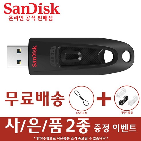 샌디스크 USB 메모리 CZ48 대용량 3.0, 32GB