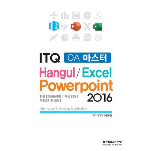 ITQ OA마스터 2016, 렉스미디어