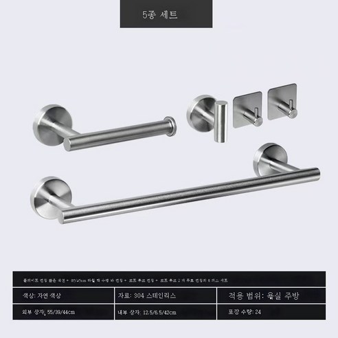 ZZJJC 304 스테인리스 목욕걸이 세트 목욕타월걸이 휴지걸이 욕실선반 수건걸이, 30CM 5종 세트