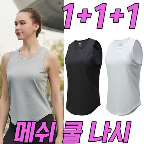 차쿠 1+1+1 여성 여름 메쉬 민소매 마라톤 조깅 러닝 요가 시원한 쿨 조끼
