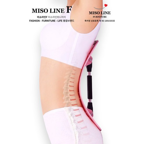 미소라인F 4세대 허리 스트레칭보드로 뭉친 허리, 이제 안녕!