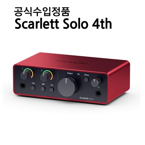 포커스라이트 Scarlett Solo 4th 스칼렛 4세대 루프백