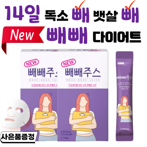 New 빼빼주스 몸신 내돈내산 2주 14일 단기간 디톡스 다이어트 클렌즈 독소빼기 뱃살빼기 14포, 2박스