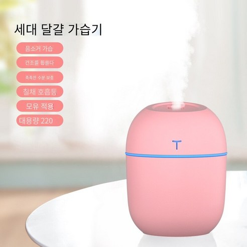 현채 물방울 가습기 usb 데스크톱 실내 공기 안개화 가습기 가정용 정음 대분무 가습기, 달걀t핑크