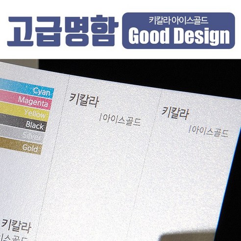 스타일나야 고급명함 키칼라골드아이스 230g 명함 무료디자인200매, SN_02 금명함