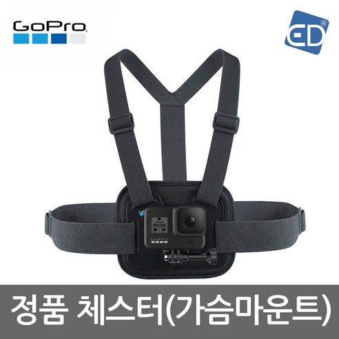 [고프로 정품] 체스트 마운트 / 가슴스트랩 /고프로 악세사리 /ED, 1개