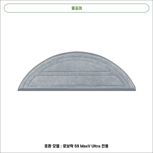 로보락 S9 MaxV Ultra 소모품, 이제 1년 치 걱정 없이 가성비 호환 패키지로!