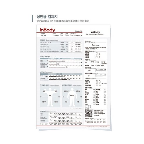 인바디 270 결과지 1박스 500매 인바디 결과서 결과지 시험지 측정지