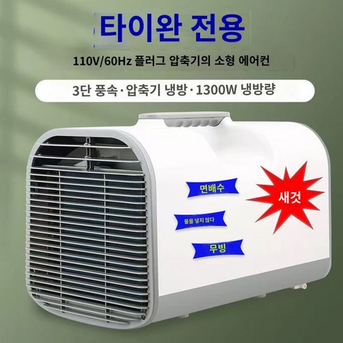 이동식 에어컨 실외기없는 소형 캠핑콘 미니 캠핑, A Best Top5