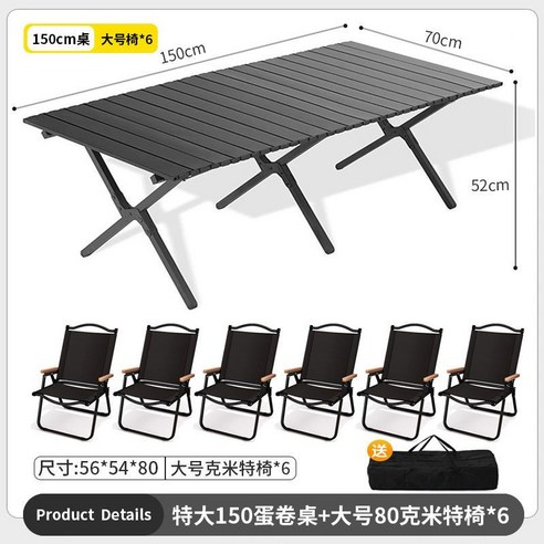 캠핑의 낭만을 더하는 탄소강 블랙 에그롤 테이블 세트