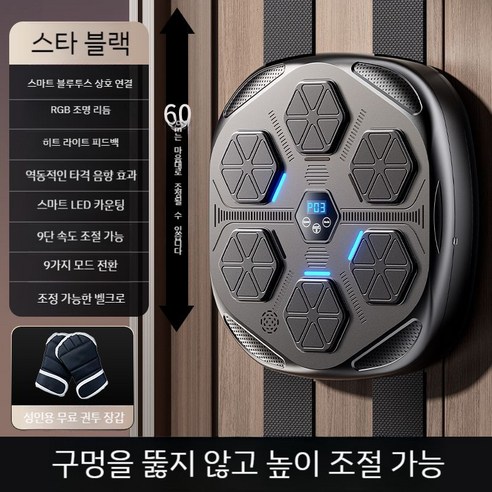 뮤직 복싱 기계 홈트레이닝 샌드, 스카이블랙+하프핑거주먹장갑