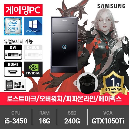 최고의 퀄리티와 다양한 스타일의 4070ti중고 아이템을 찾아보세요! 삼성 게이밍 컴퓨터 i5-3450/16G/SSD240G/GTX1050Ti/윈10 P400: 게이머를 위한 저렴한 게이밍 PC