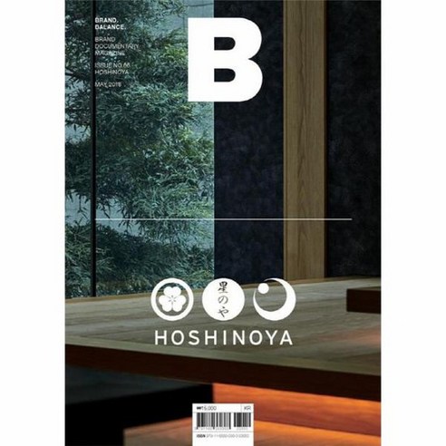 매거진 B Magazine B Vol 66 호시노야 Hoshinoya 국문판 2018 5, 상품명 매거진b호시노야 매거진 B Magazine B Vol 66 호시노야 Hoshinoya 국문판 2018 5, 상품명 매거진b호시노야