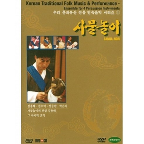 (DVD) V.A - 우리 문화유산 전통 민속음악 시리즈 1 : 사물놀이