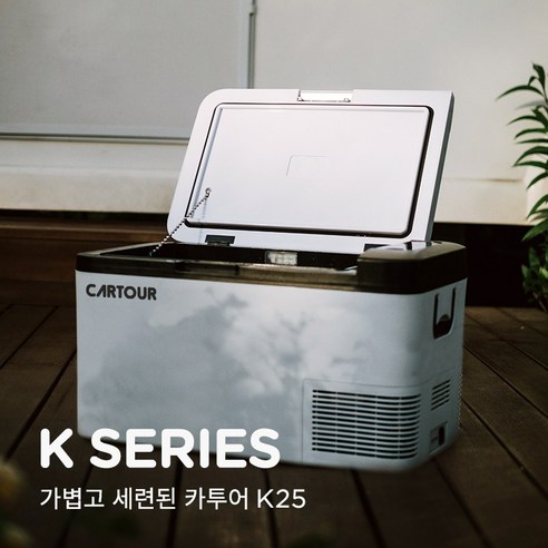 카투어 K 시리즈 이동식 휴대용 가정용 차량 캠핑 냉장고 25리터 12V 24V 220V, 25L