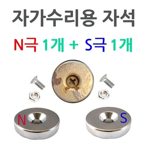 배달대행 오토바이 충전거치대 케이스 교환 수리용 20mm 5T 네오디움 자석 N극 S극 너트 나사, N극 S극 1개씩, S극 N극 각 1개 
오토바이용품