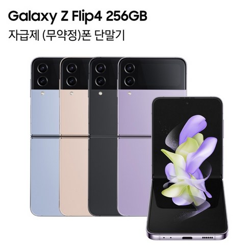  갤럭시 스마트폰 최신 모델 추천 휴대폰 삼성전자 갤럭시 Z 플립4 5G 자급제 SM-F721N, 블루, 256GB