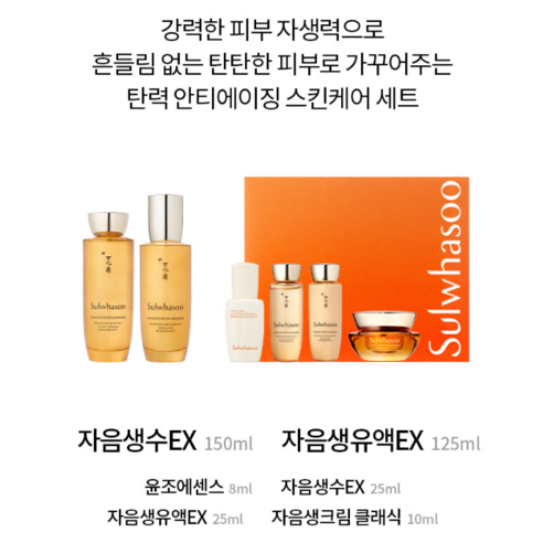 설화수 자음생 2종 데일리 루틴 세트 (신형), 1세트