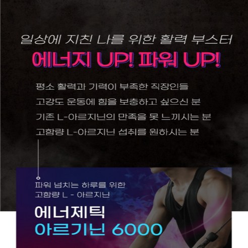 고함량 아르기닌과 비타민C로 건강 증진
