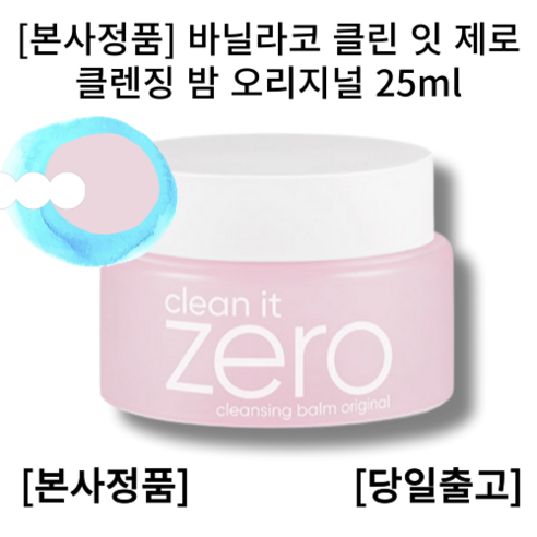 [마켓클로이] 본사 정품 바닐라코 클린 잇 제로 클렌징 밤 오리지널 25ml 피지 블랙헤드 화이트헤드 각질제거 샤베트 제형, 1개 
헤어