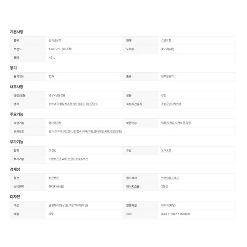 LG Z493MEEF32: 혁신적인 김치 냉장고로 가정에 활력을 불어넣으세요