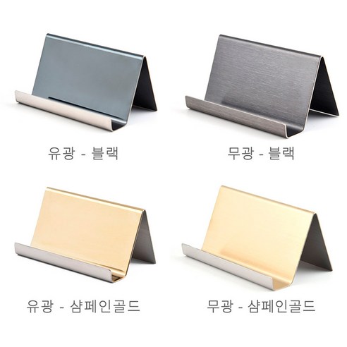 당신의 품격을 높이는 작은 디테일, 더블리스 메탈 명함 꽂이 거치대