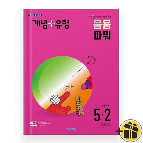 개념플러스유형 응용 파워 초등수학 5-2 (2024), 초등5학년