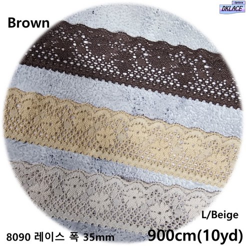 DKLACE-8090 / 자가드 스판 레이스 모음 / (폭 3.5cm 길이 1yd / 5yd / 10yd기준), 10개, Brown