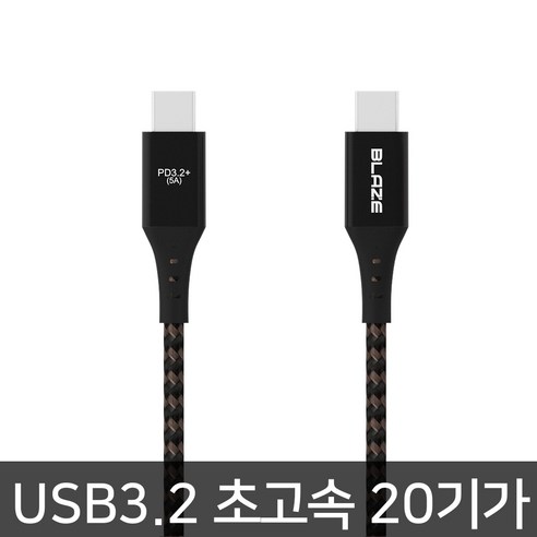 블레이즈 USB3.2 GEN2X2 100W 20Gbps 4K영상지원 고속 충전케이블 ctoc 케이블 e-mark 칩 장착 20V 5A PD3.2, 25cm, 블랙