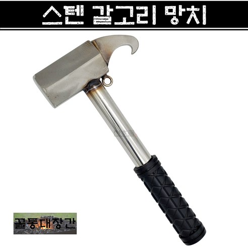 견고함과 실용성을 갖춘 꼴통대장간 갈고리망치로 캠핑의 질을 높이다