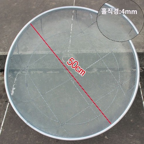원형 참깨망 멀티 그물망 소쿠리 거름망 다용도 곡물 거르기 모래 얼기미, 직경50cm(구멍직..., 1개 - 밀가루체/분당체 | 쿠팡