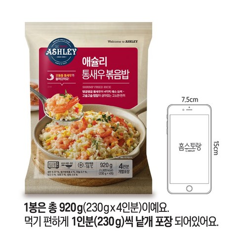 애슐리 볶음밥 12인분 세트는 맛있고 저렴한 볶음밥 세트입니다.