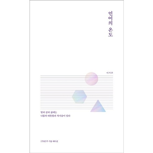 언어의 온도:말과 글에는 나름의 따뜻함과 차가움이 있다, 말글터