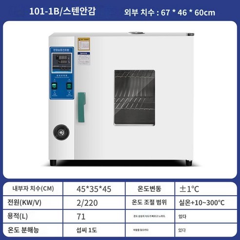 항온항습기 실험실 식품 전산실 건조기 습도 인큐베이터, K.45x35x45(스테인리스)+송풍기