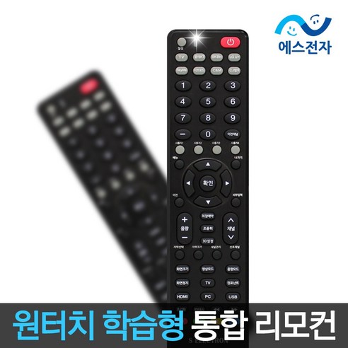 삼성 LG 중소TV 셋톱박스 오디오등 학습 통합 만능 리모컨 에스전자 SAR-1801S