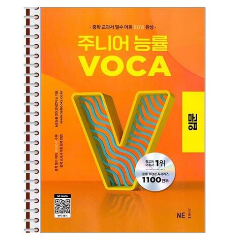 주니어 능률 VOCA 입문 – 스프링 제본상품 IT컴퓨터