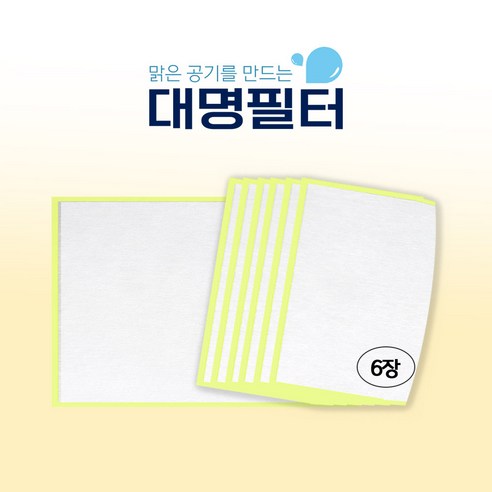 대명 위닉스 AEN331W-W0 타워Q/QS 호환용 CAF-D0S5, 1개, [AEN331W-W0] 필터세이퍼 6매