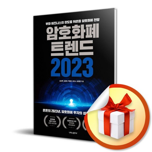 문화상품권10만원 암호화폐 트렌드 2023 ( 사 은 품 증 정 ) Best Top5