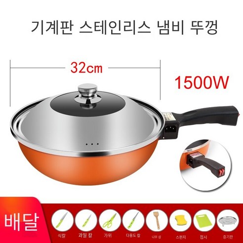 전기 프라이팬 다기능 전기 프라이팬 통합 전기 프라이팬 전기 스틱 팬 기숙사 플러그인 전기 프라이팬, 기계식 오렌지 1500W32CM 스테인리스 스틸