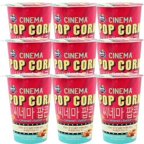 극장내 취식가능 커널스 씨네마팝콘 카라멜버터맛 43g X 9개 컵팝콘
