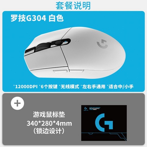 로지텍G G304 LIGHTSPEED 게이밍 마우스, 로티스 G304 화이트 게임 마우스 패드
