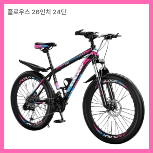 일상에 활력을 불어넣는 핑크빛 질주, 플로우스 MTB 자전거 성인자전거