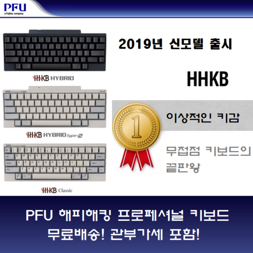 PFU 해피해킹 프로2 2019년 12월 신발매 키보드 기계식 키보드의 끝판왕 일본정품 무료배송중 무선키보드, 색상확인요망, 10.PD-KB800WS